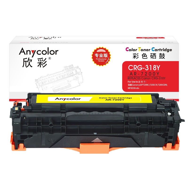 欣彩(Anycolor)AR-7200Y 硒鼓 专业版 黄色 适用佳能LBP7200cdn 2900页 单支装