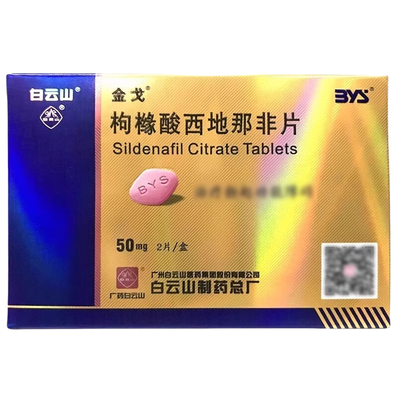 [2盒装]金戈 枸橼酸西地那非片 50mg*1片/盒 金哥真品男性雄风战斗力提升大药房旗舰店正品新日期