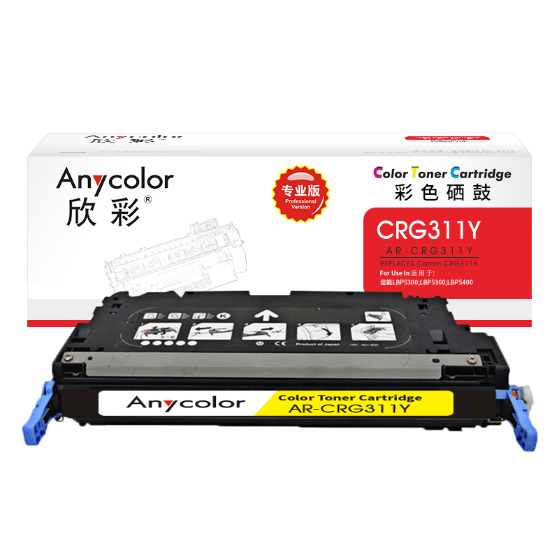 欣彩(Anycolor)AR-CRG311Y 硒鼓 专业版 黄色 适用佳能 LBP5300 5360 5400