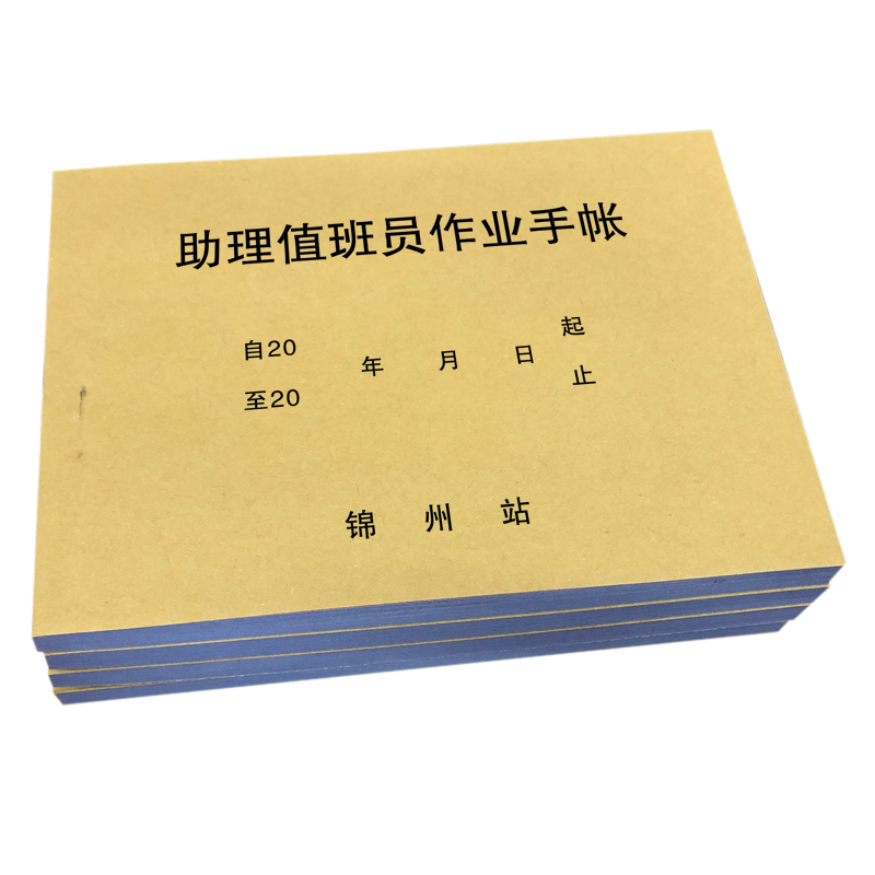 铁凇 助理值班员作业手帐 125*80mm 50张 册