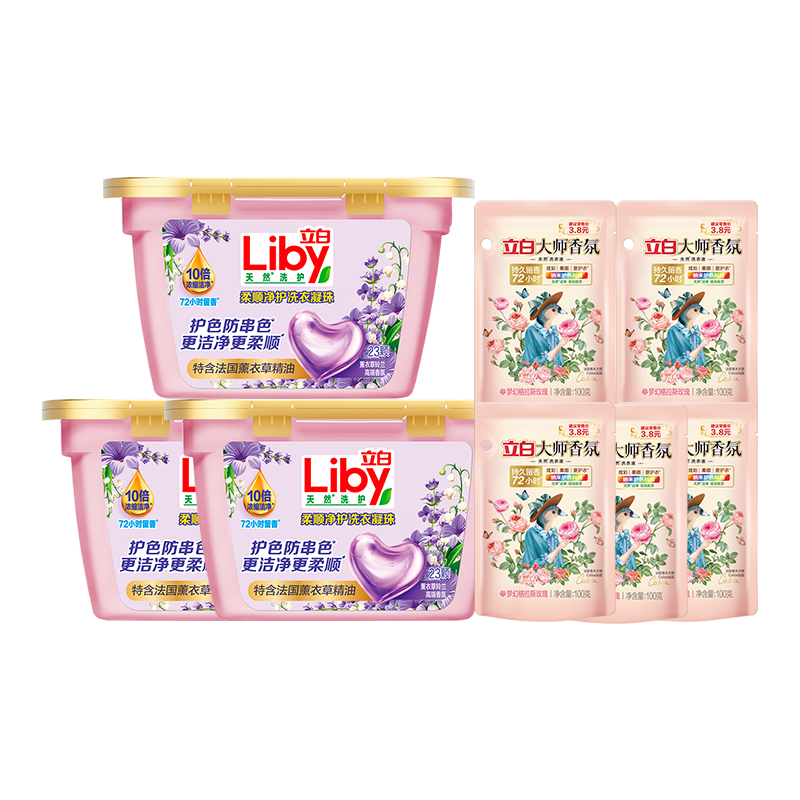 立白柔顺净护洗衣凝珠184g*3盒护色防串色10倍浓缩洁净持久留香
