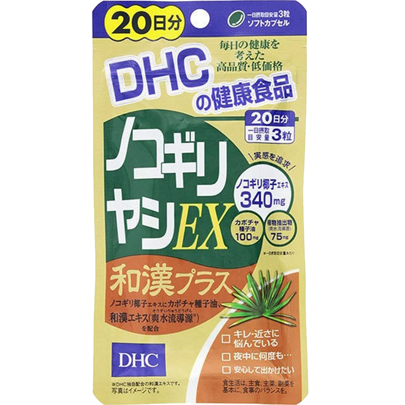 DHC 锯棕榈EX和汉普拉斯 20日份 60粒 1袋装 男性健康 不清爽问题用 日本进口