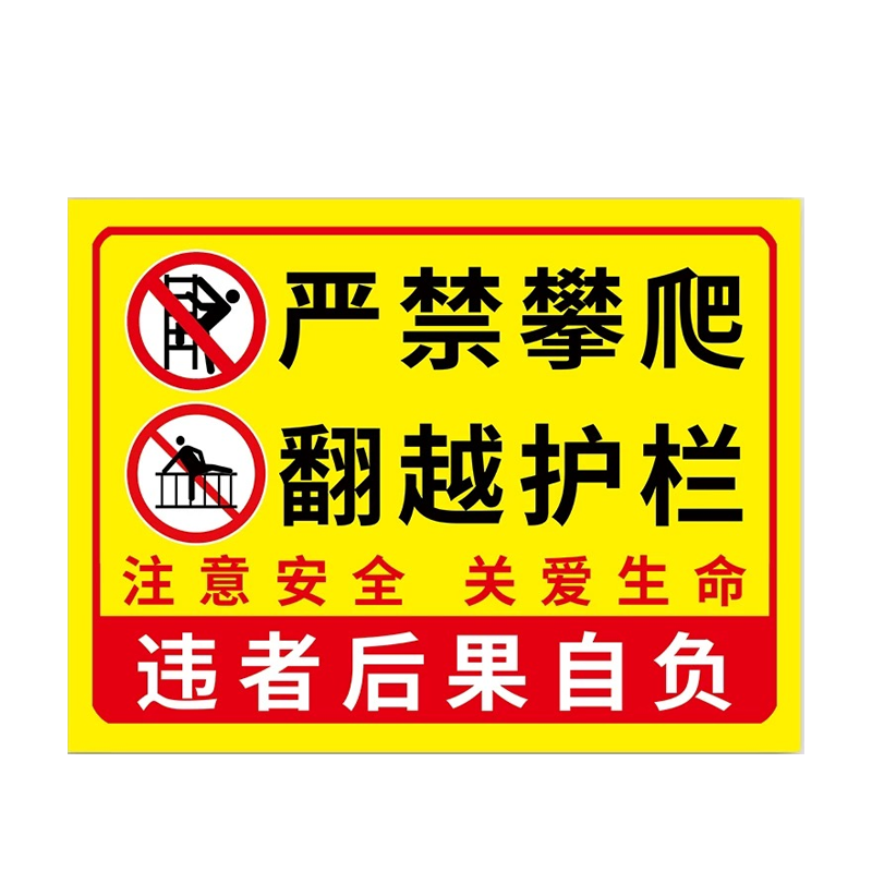 瑞吉君 高压危险禁止攀登警示标识牌 200*200mm 块