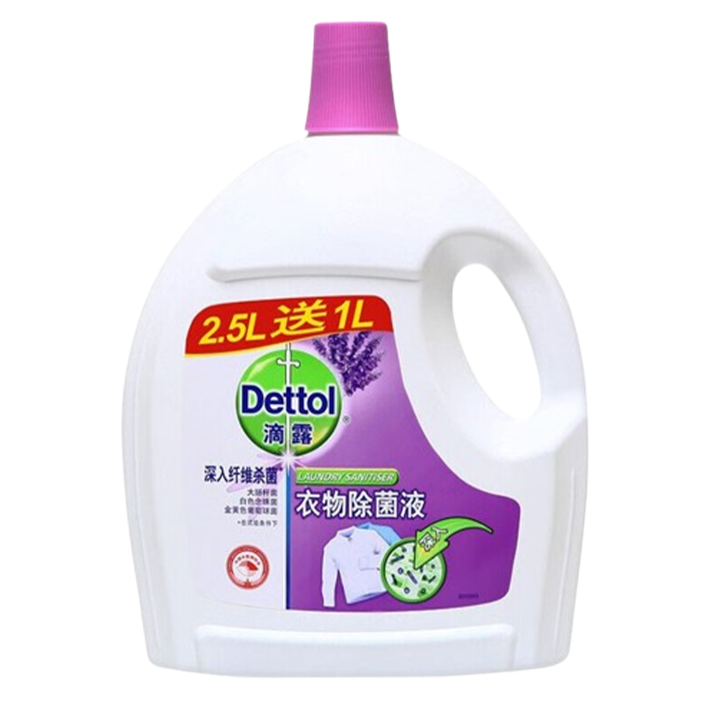 滴露衣物除菌液高效杀菌除螨除菌液舒缓薰衣草3.5L*1瓶