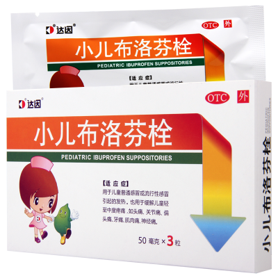 达因小儿布洛芬栓 50mg*3粒/盒儿童流行性感冒发热头痛牙痛
