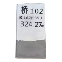 盾铁侠水泥桥/涵/曲线/公里标1100*550*100mm