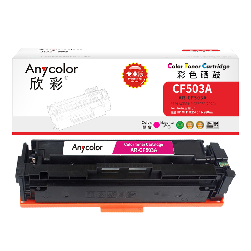 欣彩(Anycolor)AR-CF503A 硒鼓 专业版 红色 适用惠普M254dn M280nw M281fdn