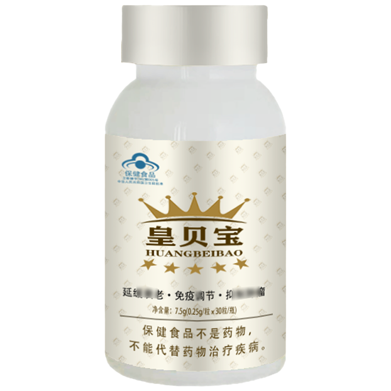 [原装正品]皇贝宝胶囊 老牌子衰老 免疫调节 3瓶/礼盒 90粒