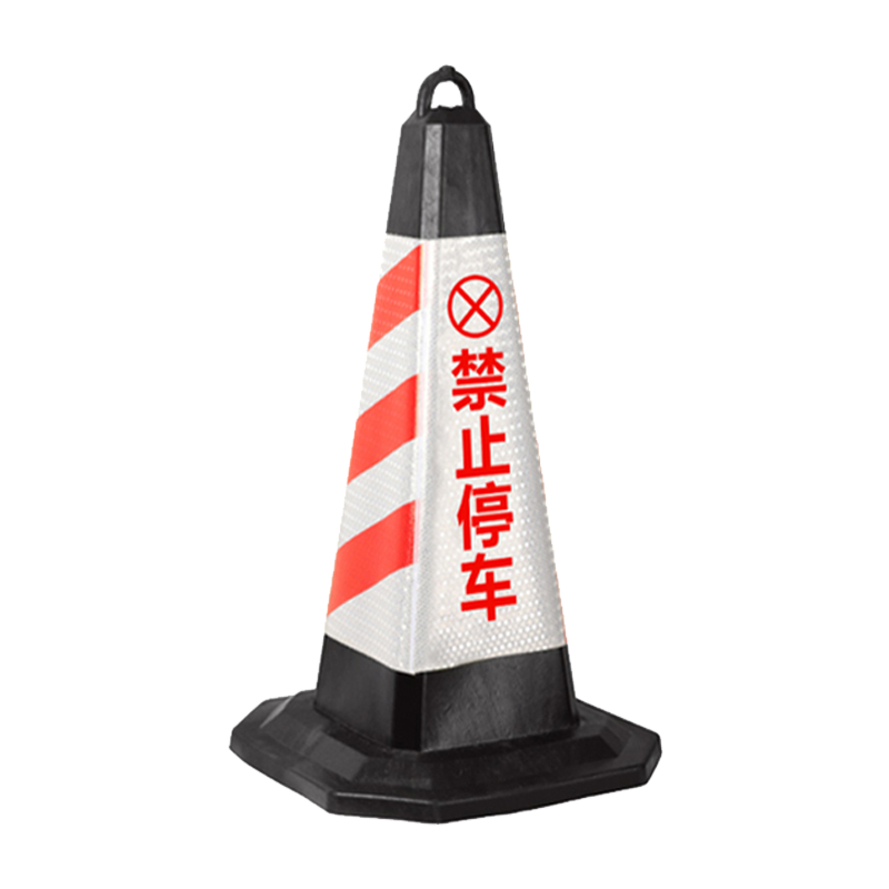奇桄烁橡胶路锥6斤禁止停车/个