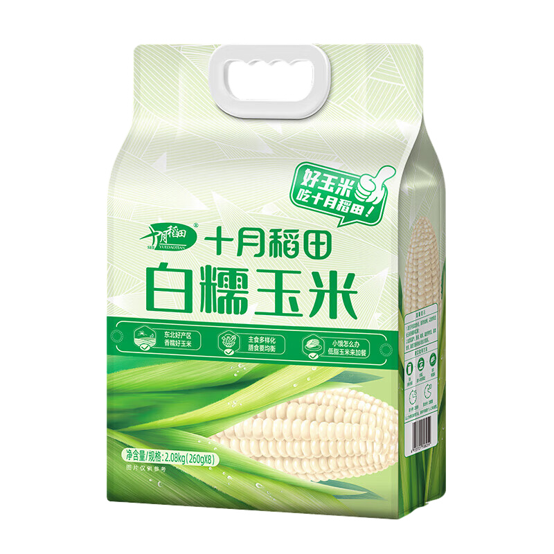 十月稻田白糯玉米260g*8根东北甜糯玉米棒低脂饱腹真空装