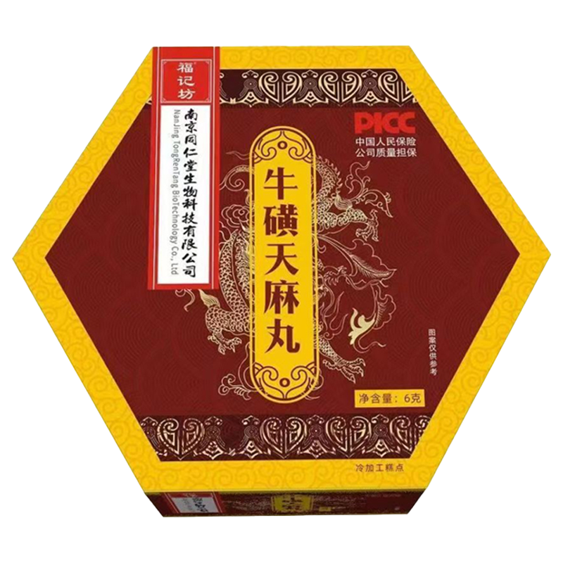[12天量]南京同仁堂牛磺天麻丸食品级 药房同款直播同款 官方正品 12盒