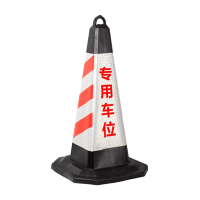 奇桄烁反光锥6斤专用车位/个