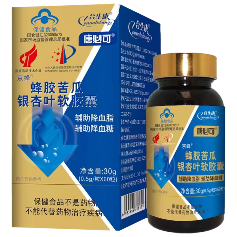 [拍3发4]京蜂蜂胶苦瓜银杏叶软胶囊 辅助降血糖血脂 中老年 60粒