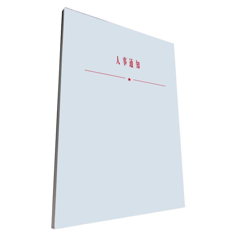 铁凇 人事通知 A4 张