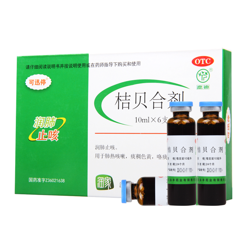 鹿迪桔贝合剂10ml*6支/盒润肺止咳肺热咳嗽痰稠色黄咯痰不爽