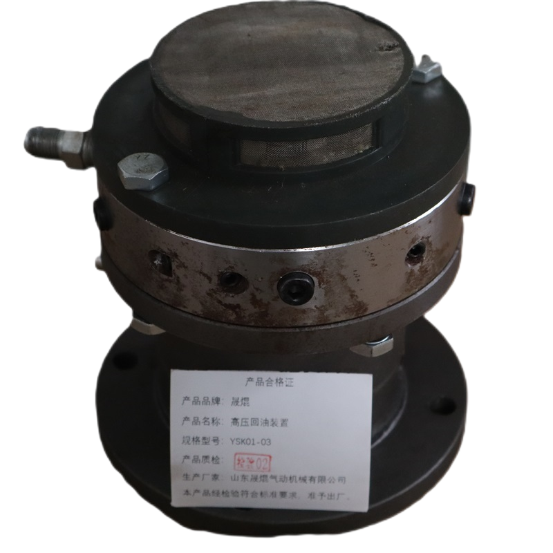 晟焜高压回油装置YSK01-03
