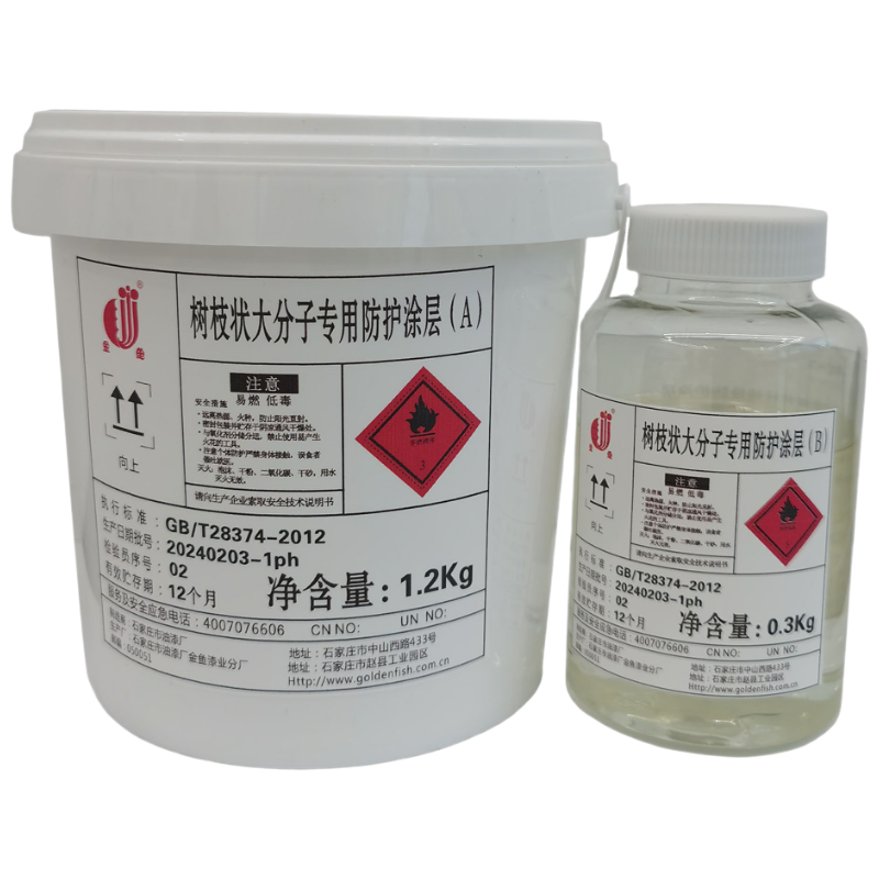 金鱼 JY01白树枝状大分子防护涂层(漆1.2kg:固化剂0.3kg) 标价为每组价格