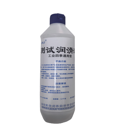 四季通用测试润滑液