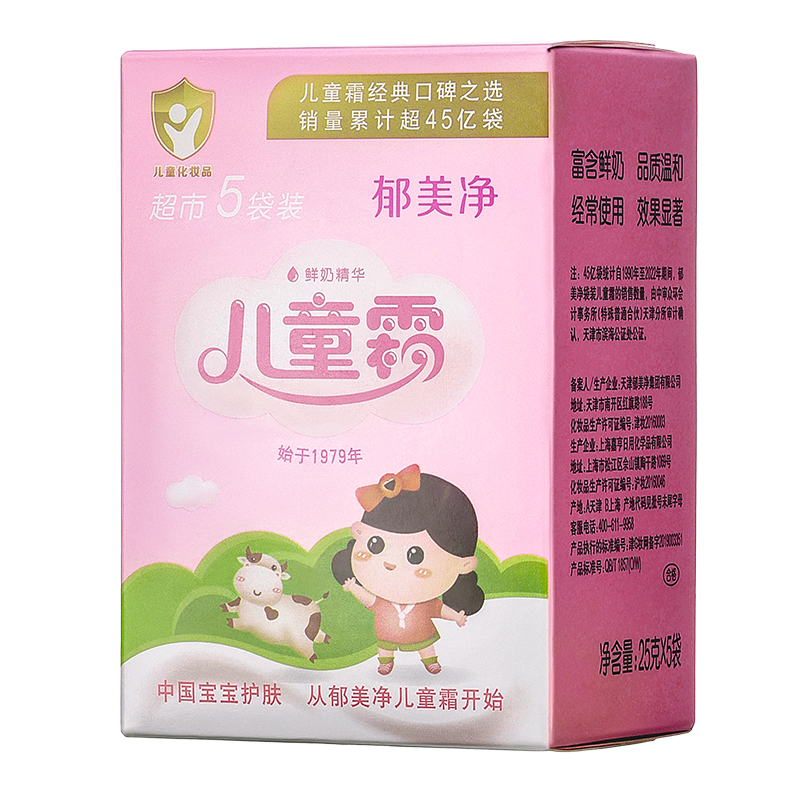 郁美净母婴幼儿童霜25g*5袋(2盒装)