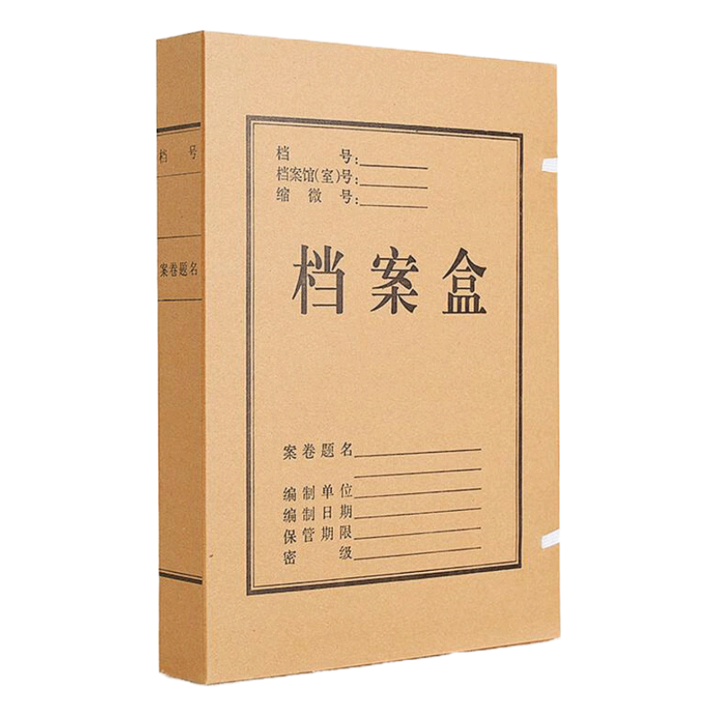 牛皮纸档案盒 310x220x50mm