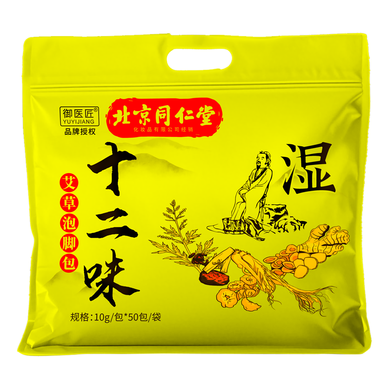 北京同仁堂十二味泡脚中药包艾草泡澡去湿驱寒助眠养颜泡脚包通用50包*4袋