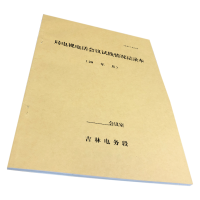 铁凇 局电视电话会议试线情况记录本 A4 册
