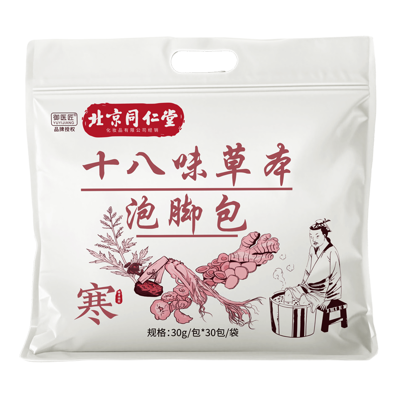 北京同仁堂艾草泡脚包祛湿寒艾叶中药包去湿气寒气活血通络足浴包