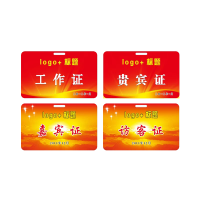 冀有容 PVC工作证代表证 JYR-003 个
