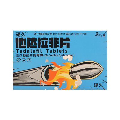 大规格 9片]硬久他达拉非片20mg*9片(嘉恒)男人性药它达拉菲它达拉菲片它达拉非成人用品男科用药国产正品旗舰店片剂