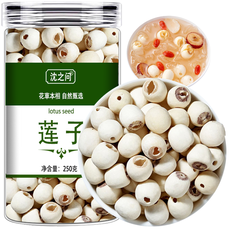 莲子干货官方店无芯无硫去芯磨皮连子可搭银耳莲子百合红枣枸杞