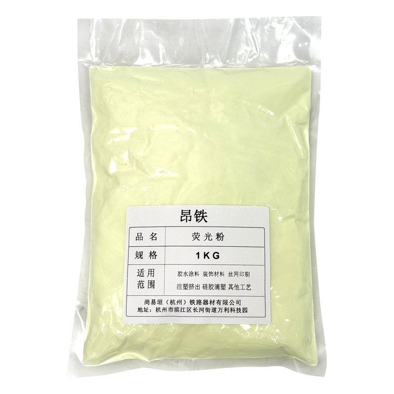 昂铁 荧光粉 1KG 瓶