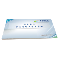 铁凇 棋盘驼峰全天窗作业分区手册 210*100mm 册