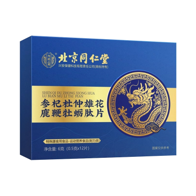 北京同仁堂复合人参牡蛎多肽片人参枸杞杜仲雄花鹿鞭牡蛎精片官方正品