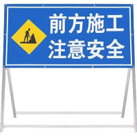 斯赛孚 SF-SGP01 道路施工警示立牌
