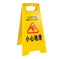 振之宏 小心地滑维修清洁车位A字牌 300*210*600mm 个