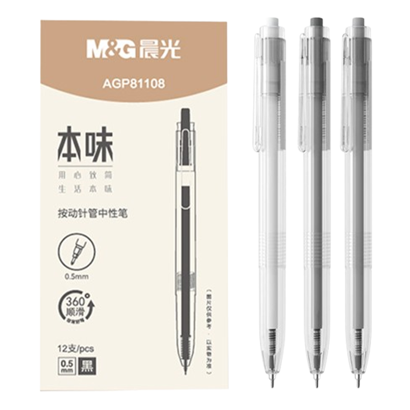 晨光中性笔12支*2盒0.5mm全针管中性笔黑色AGP81108A