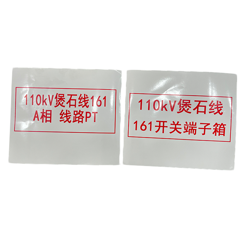 鸿灵睿芯 ZSMP11 300*240mm热软印标识牌(计价单位:个)