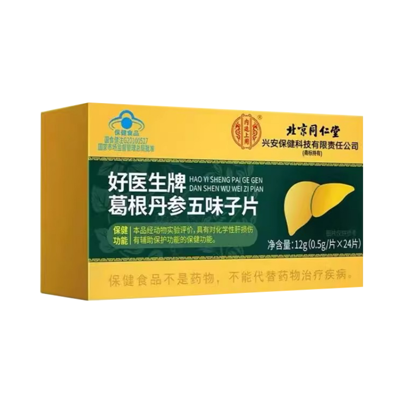 [2盒]北京同仁堂 葛根丹参五味子片 内廷上用辅助保护肝脏养肝护肝男士抽烟蓝帽子保健官方旗舰店