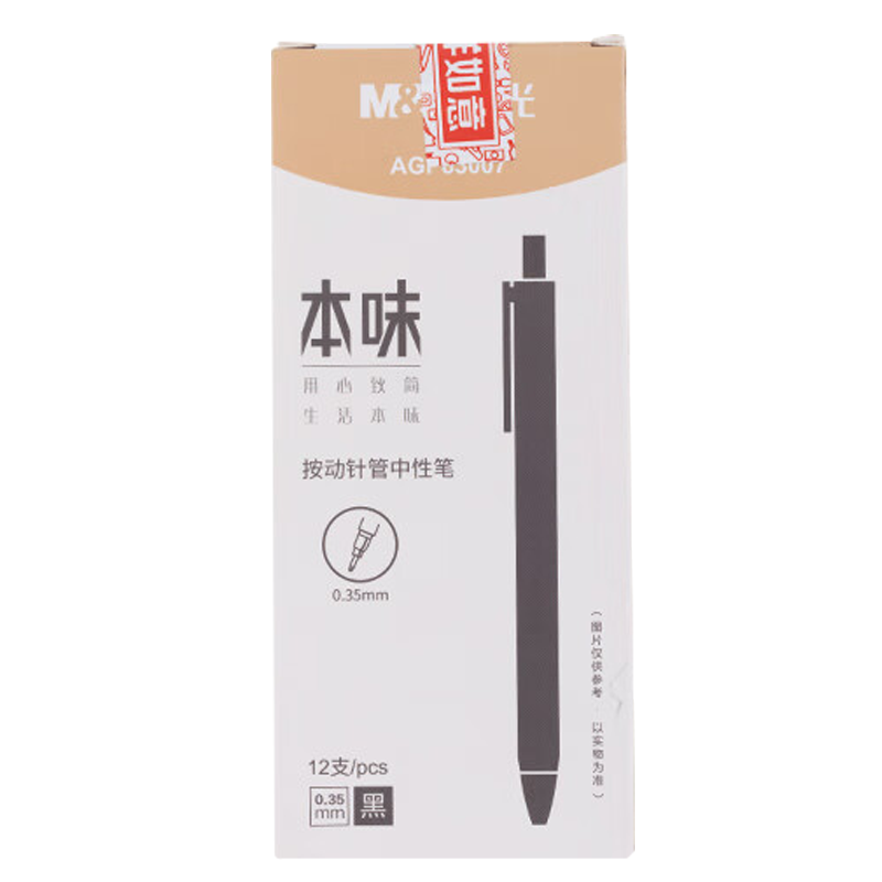 晨光中性笔12支*2盒0.35mm全针管中性笔黑色AGP83007A