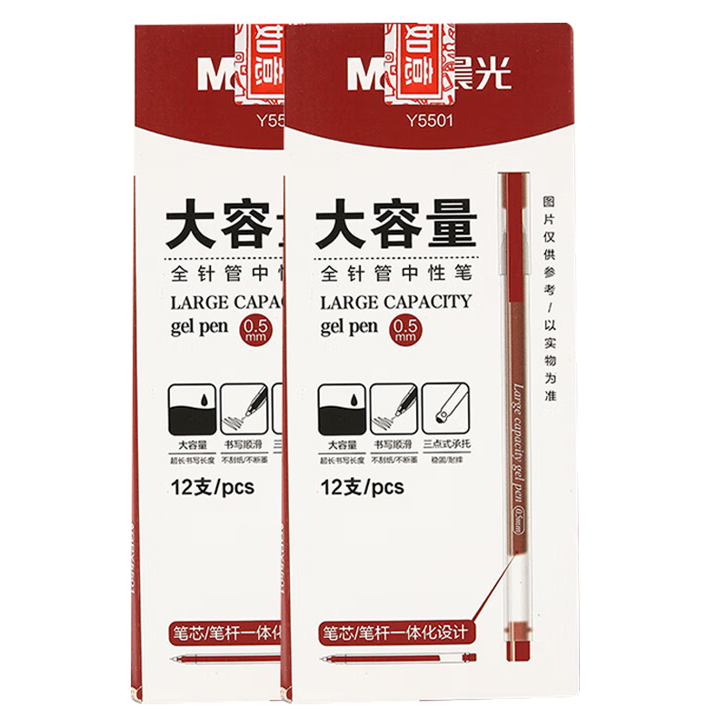 晨光中性笔12支*2盒0.5mm全针管中性笔红色AGPY5501C
