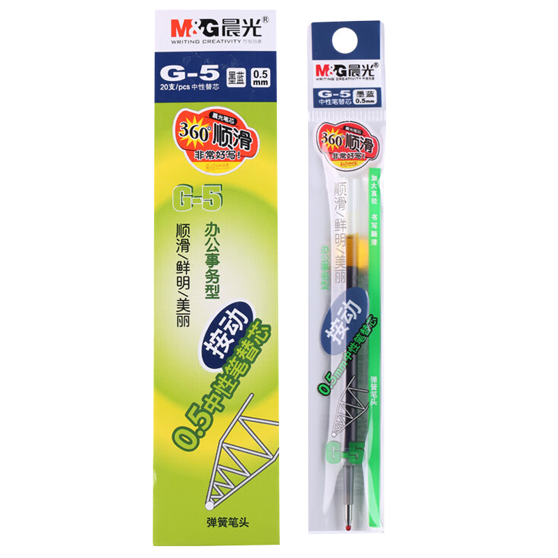 晨光中性笔芯20支*2盒0.5mm子弹头替芯蓝色G-5B1