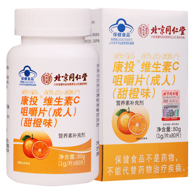 [1瓶]内廷上用北京同仁堂维生素C咀嚼片39g(0.65g*60片)VC补充维C复合多种B族VB维C维他命CE搭VE