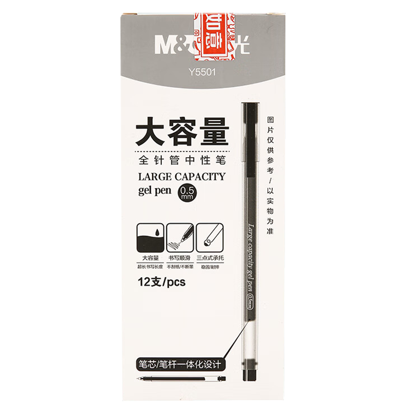 晨光中性笔12支*2盒0.5mm全针管中性笔黑色AGPY5501A