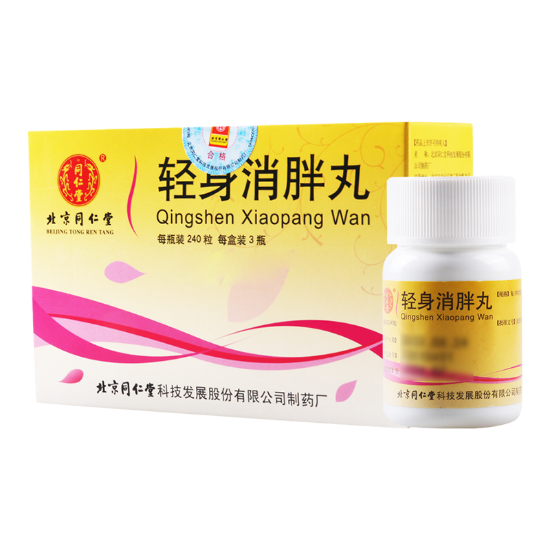 同仁堂 轻身消胖丸 240粒*3瓶/盒