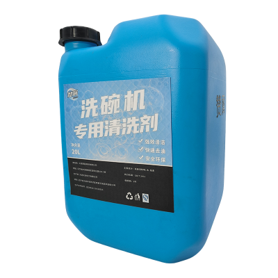 赞属 洗碗机专用清洗剂 20L/桶 桶
