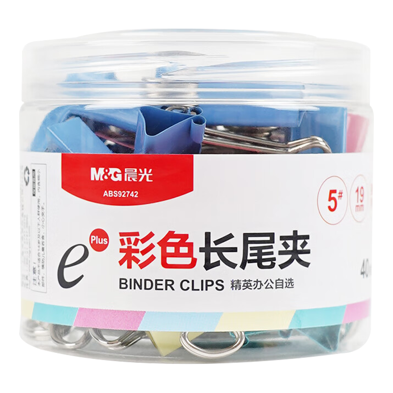 晨光长尾夹19mm*4筒省力燕尾夹Eplus系列彩色ABS92742