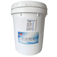 安泰正盛去渍酸粉 20kg/桶 销售单位:桶