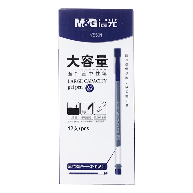晨光中性笔12支*2盒0.5mm全针管中性笔蓝色AGPY5501B