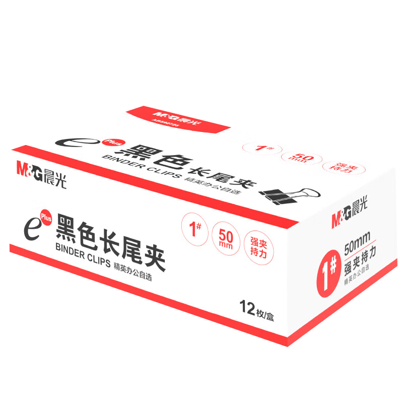 晨光长尾夹50mm*2盒省力燕尾夹Eplus系列黑色ABS92726