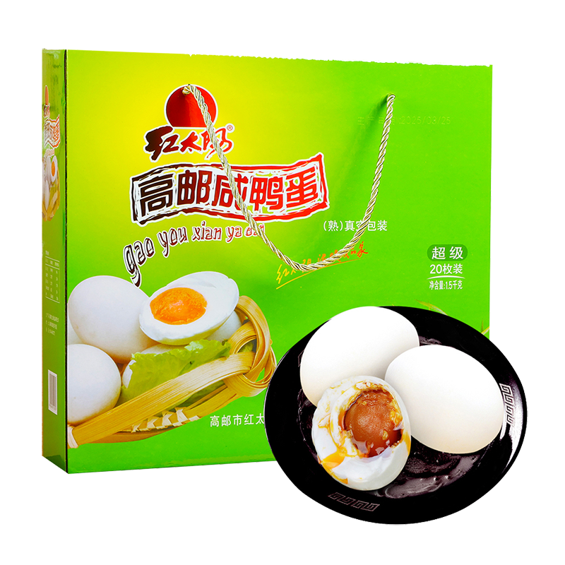 红太阳牌高邮咸鸭蛋75克20枚/26枚礼盒装扬州地方特产